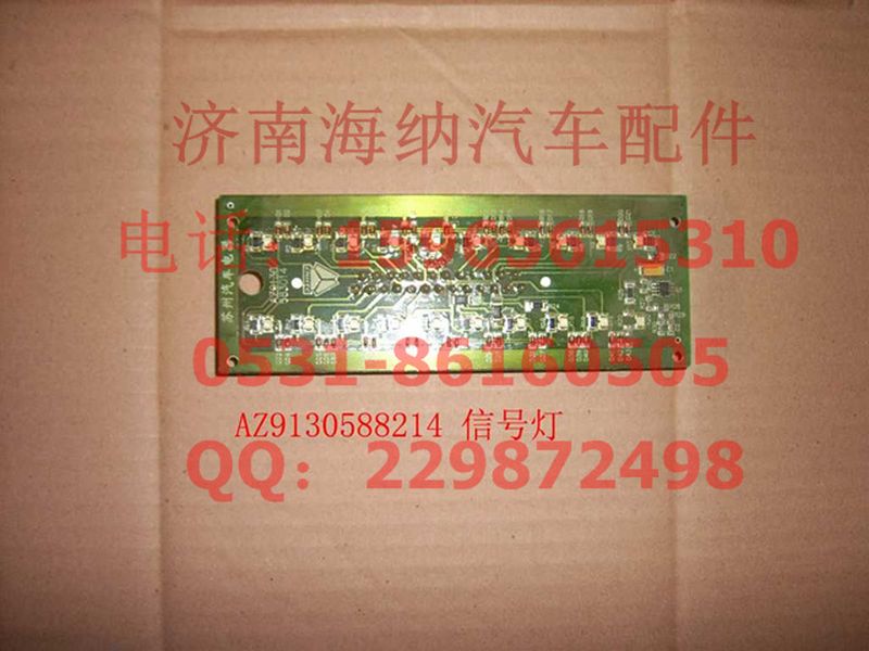 WG9130583214,信號燈總成,濟(jì)南海納汽配有限公司