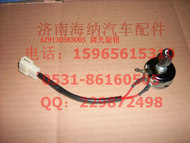 WG9130583005,調(diào)光旋鈕,濟南海納汽配有限公司