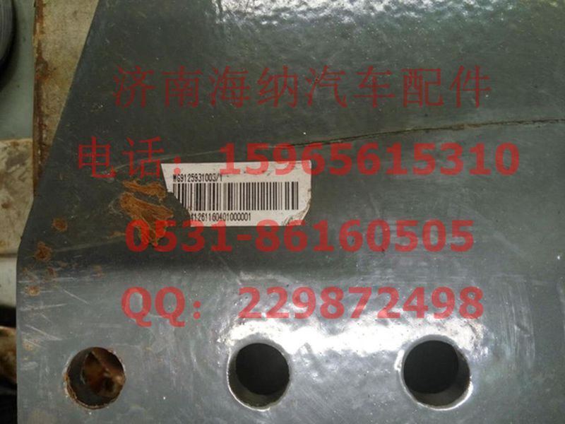 WG9125931003,鞍座安裝板,濟(jì)南海納汽配有限公司