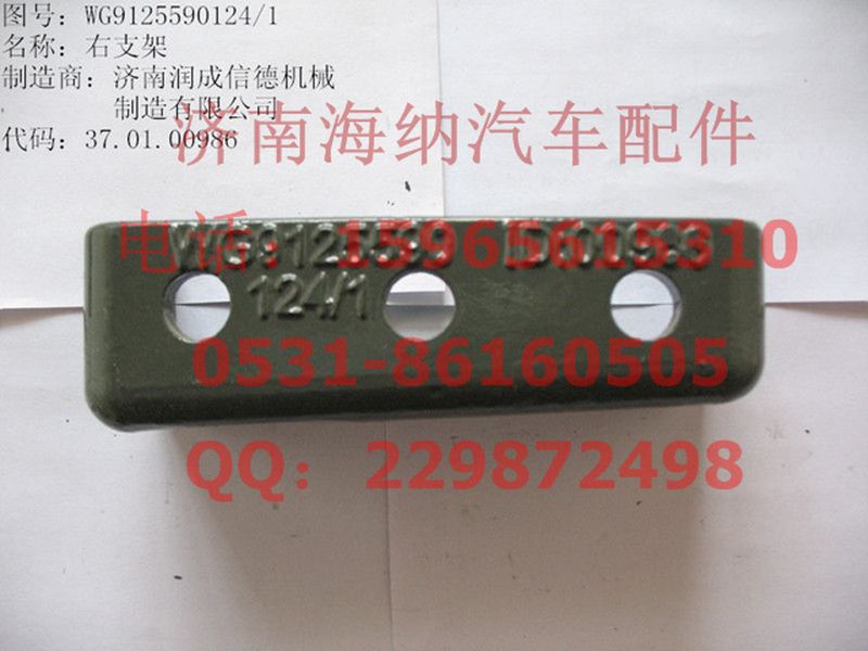 WG9125590124,右支架總成,濟(jì)南海納汽配有限公司