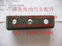 WG9125590124,右支架總成,濟(jì)南海納汽配有限公司