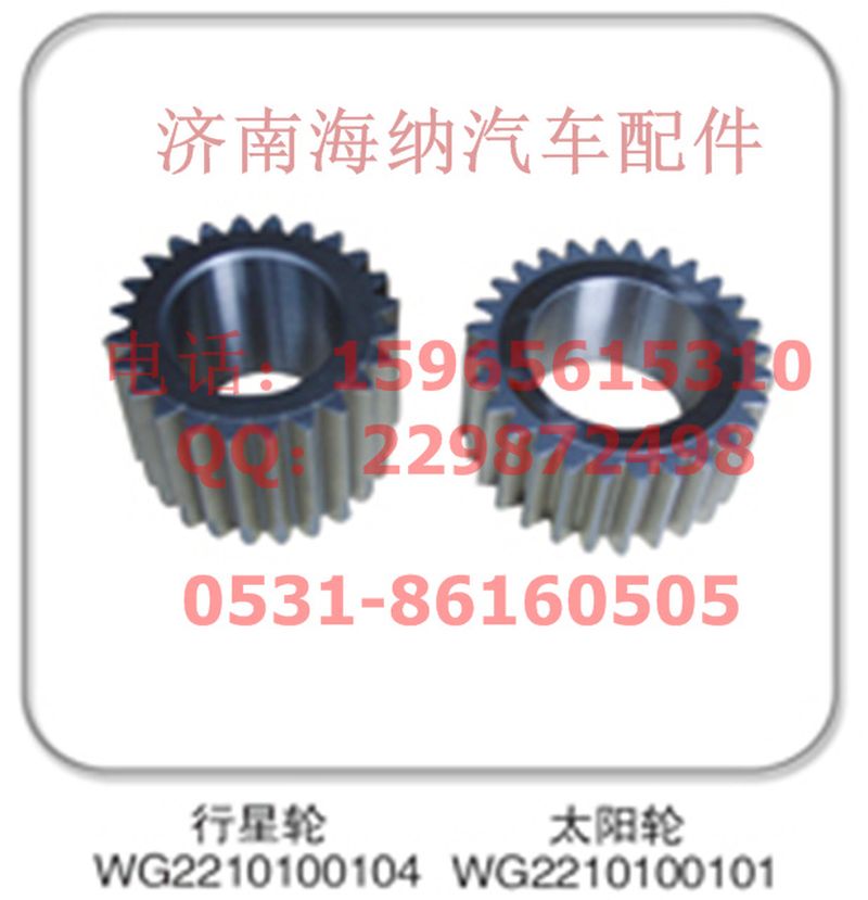 WG2210100101,太陽輪，產(chǎn)地山東濟(jì)南,濟(jì)南海納汽配有限公司