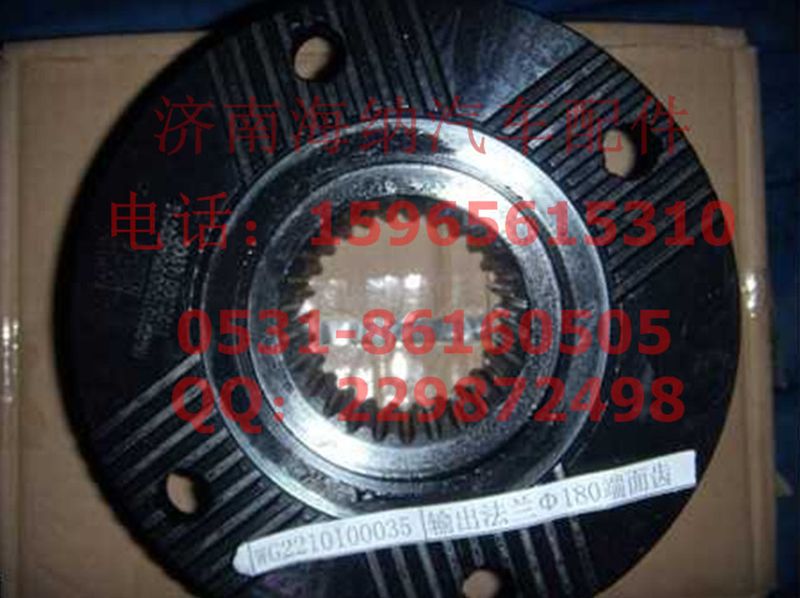 WG2210100035,輸出法蘭Φ180端面齒13710，產(chǎn)地山東濟(jì)南,濟(jì)南海納汽配有限公司
