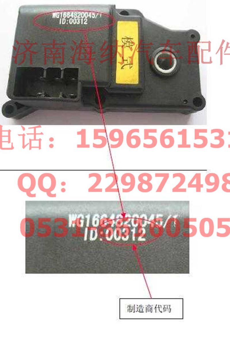 WG1664820045,模式風門控制電機（2#電機）,濟南海納汽配有限公司
