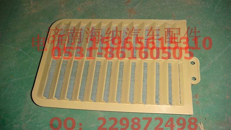 WG1664820006,進風口網(wǎng)罩,濟南海納汽配有限公司