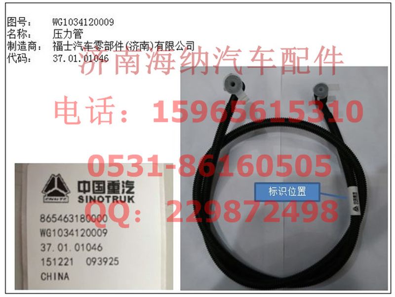 WG1034120009,壓力管(2100mm)(T7H、A7),濟(jì)南海納汽配有限公司