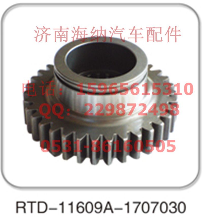 RTD-11609A-1707030,RTD-11609A-1707030，齒輪，產(chǎn)地山東濟(jì)南,濟(jì)南海納汽配有限公司