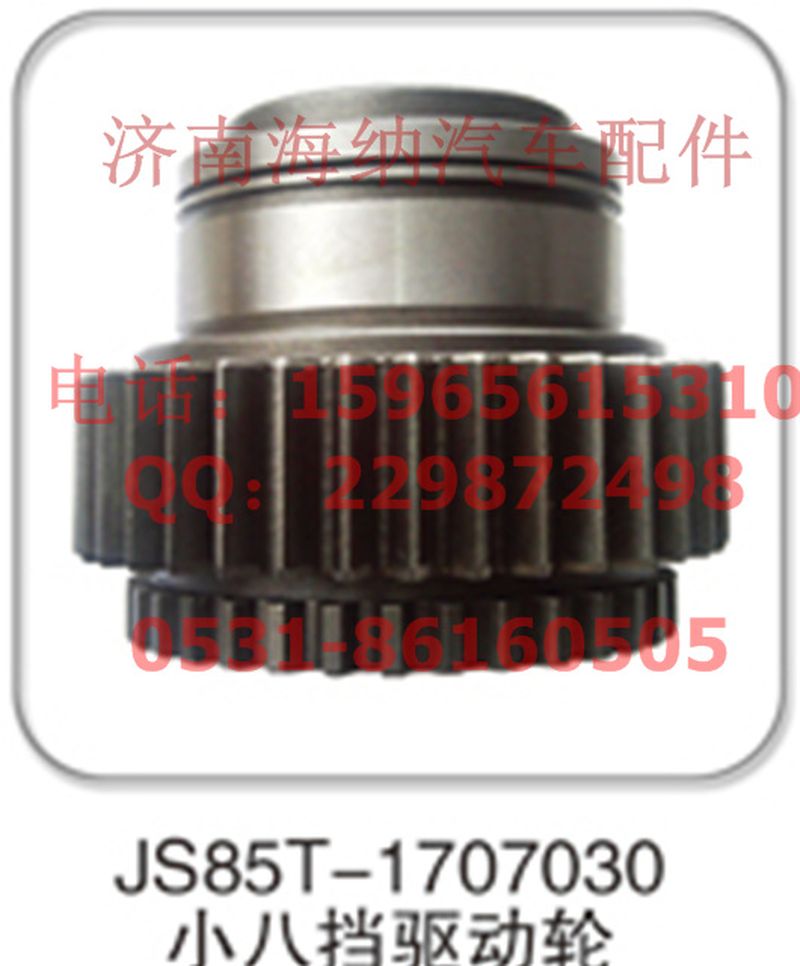 無(wú),JS85E-1707030，小八檔驅(qū)動(dòng)輪，產(chǎn)地山東濟(jì)南,濟(jì)南海納汽配有限公司