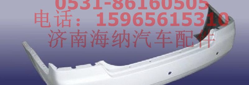 H2831013010A0,保險杠本體總成，產(chǎn)地北京,濟南海納汽配有限公司