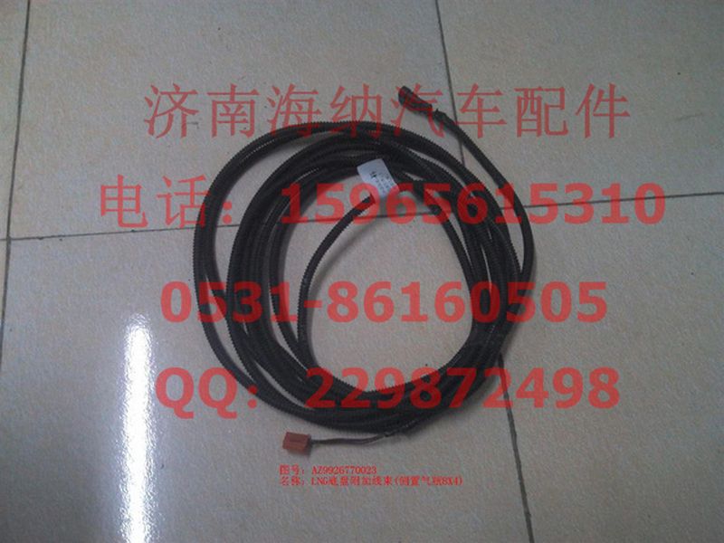 AZ9926770023,LNG底盤(pán)附加線(xiàn)束(側(cè)置氣瓶8X4),濟(jì)南海納汽配有限公司