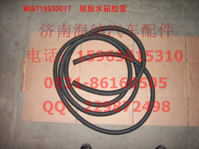 WG9719530017,膨脹箱膠管205000,濟南海納汽配有限公司