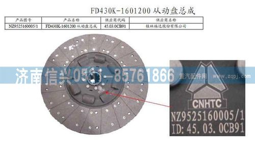 NZ9525160005,從動(dòng)盤總成,濟(jì)南信興汽車配件貿(mào)易有限公司
