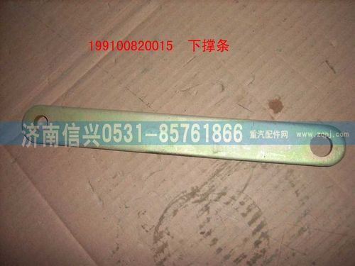 199100820015,下?lián)螚l,濟南信興汽車配件貿易有限公司