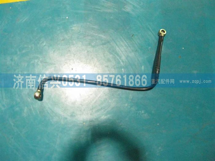 VG1092080017A,燃油管總成,濟南信興汽車配件貿易有限公司