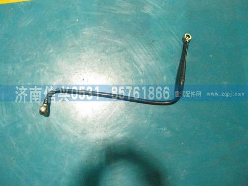 VG1092080017A,燃油管總成,濟南信興汽車配件貿易有限公司