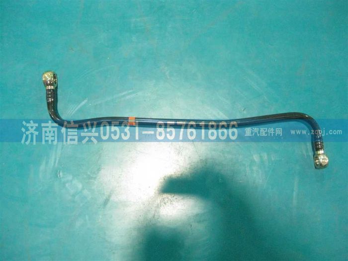 VG1092080018A,燃油管總成,濟南信興汽車配件貿(mào)易有限公司