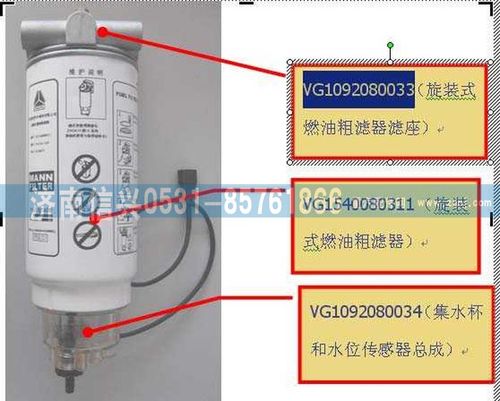 VG1092080034,濾杯和水位傳感器總成,濟(jì)南信興汽車配件貿(mào)易有限公司