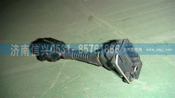 VG1095088033A,預(yù)行程位置傳感器過渡線,濟(jì)南信興汽車配件貿(mào)易有限公司