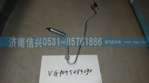 VG1095089030,第三缸高壓油管總成（EGR四氣門(mén)）,濟(jì)南信興汽車(chē)配件貿(mào)易有限公司