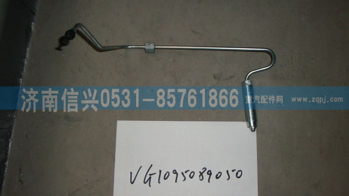 VG1095089050,第五缸高壓油管總成（EGR四氣門(mén)),濟(jì)南信興汽車(chē)配件貿(mào)易有限公司