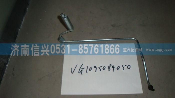 VG1095089050,第五缸高壓油管總成（EGR四氣門(mén)),濟(jì)南信興汽車(chē)配件貿(mào)易有限公司