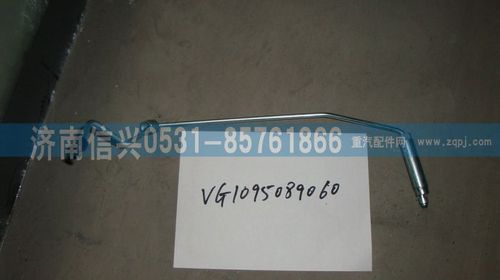 VG1095089060,第六缸高壓油管總成（EGR四氣門）,濟南信興汽車配件貿(mào)易有限公司