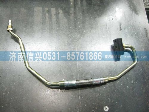 VG1095110046,增壓器進(jìn)油管,濟(jì)南信興汽車配件貿(mào)易有限公司