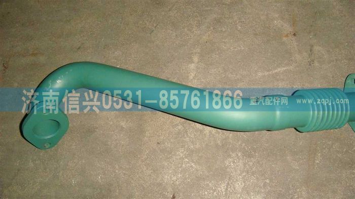 VG1095110069,排氣管（節(jié)Ⅲ）,濟南信興汽車配件貿(mào)易有限公司