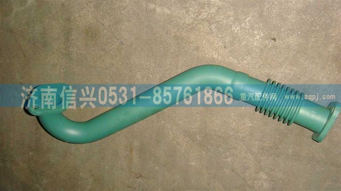 VG1095110069,排氣管（節(jié)Ⅲ）,濟南信興汽車配件貿易有限公司