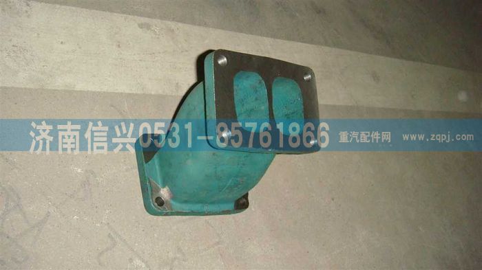 VG1095110123,排氣接管（STR兩氣門EGR95-96機(jī)）,濟(jì)南信興汽車配件貿(mào)易有限公司