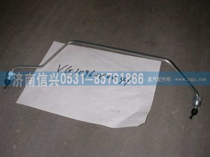 VG1096080041,兩氣門高壓油管第一根（兩氣門EGR機）,濟南信興汽車配件貿(mào)易有限公司