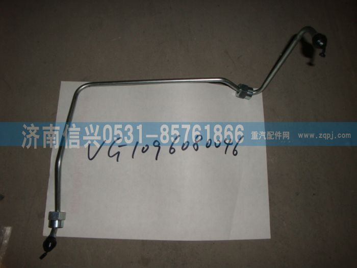 VG1096080046,兩氣門高壓油管第六根（兩氣門EGR機）,濟南信興汽車配件貿易有限公司