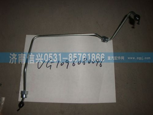 VG1096080046,兩氣門高壓油管第六根（兩氣門EGR機）,濟南信興汽車配件貿易有限公司