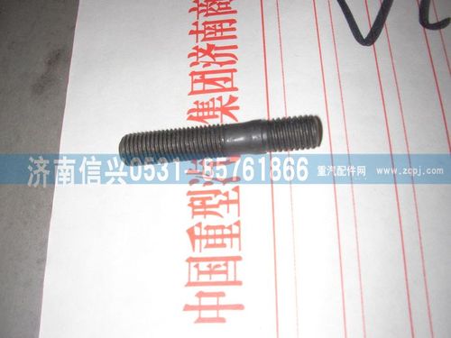 VG1099040030,雙頭螺柱（噴油器壓板螺栓）,濟(jì)南信興汽車配件貿(mào)易有限公司