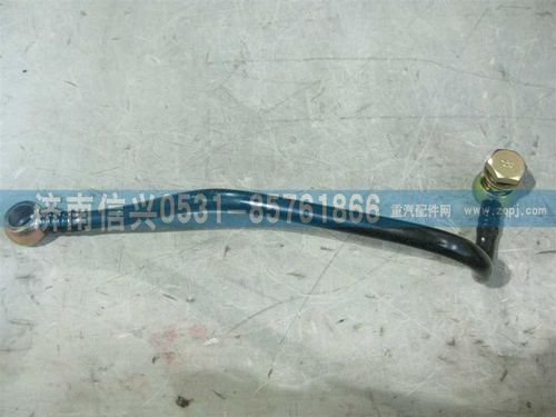 VG1099089011,噴油泵回油管,濟(jì)南信興汽車配件貿(mào)易有限公司