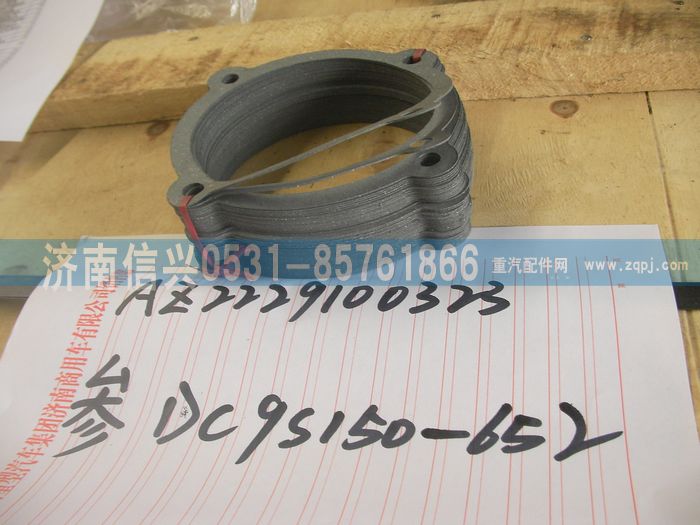 AZ2229100323,副箱中間軸蓋襯墊(HW13711),濟南信興汽車配件貿易有限公司