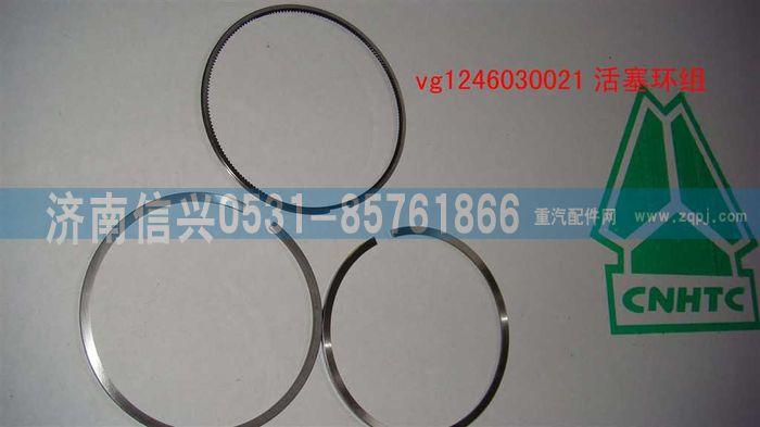 VG1246030021,活塞環(huán)組(12升用，單缸用量),濟(jì)南信興汽車配件貿(mào)易有限公司