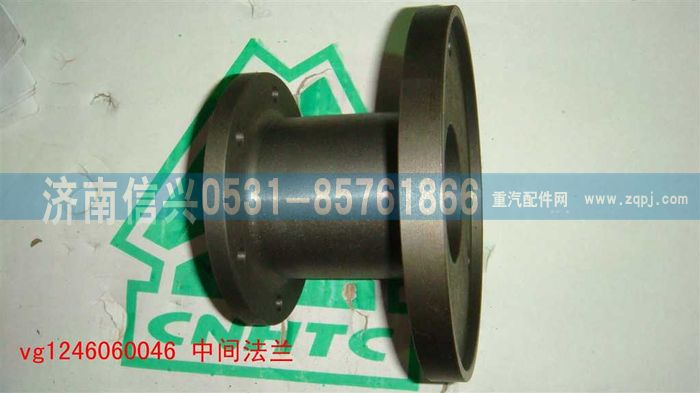 VG1246060046,中間法蘭,濟南信興汽車配件貿(mào)易有限公司