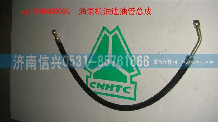 VG1246080098,油泵機油進油管總成（D12國2）,濟南信興汽車配件貿(mào)易有限公司