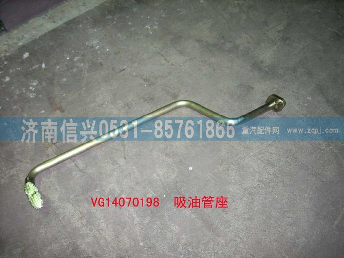 VG14070198,吸油管座(軍車用雙級泵),濟(jì)南信興汽車配件貿(mào)易有限公司