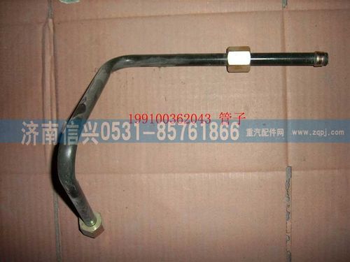 AZ9100362043,管子15.  軟管-調(diào)壓閥,濟(jì)南信興汽車配件貿(mào)易有限公司