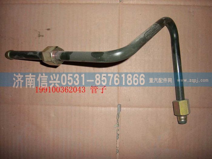 AZ9100362043,管子15.  軟管-調壓閥  ,濟南信興汽車配件貿易有限公司
