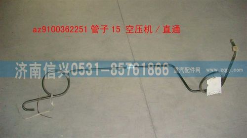 AZ9100362251,管子16 空壓機-直通,濟南信興汽車配件貿(mào)易有限公司