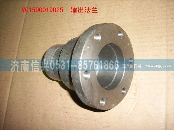VG1500019025,輸出法蘭（后取力）,濟南信興汽車配件貿(mào)易有限公司