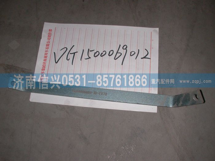 VG1500069012,支架（王子62-87）,濟(jì)南信興汽車配件貿(mào)易有限公司