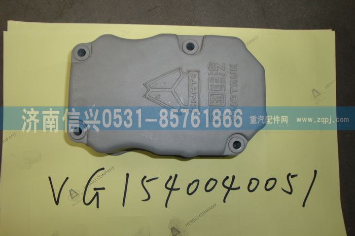 VG1540040051,搖臂罩上罩,濟(jì)南信興汽車配件貿(mào)易有限公司