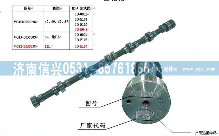 VG1540050003,凸輪軸總成（57機(jī)-歐3）,濟(jì)南信興汽車配件貿(mào)易有限公司