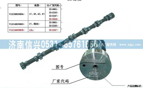 VG1540050003,凸輪軸總成（57機(jī)-歐3）,濟(jì)南信興汽車配件貿(mào)易有限公司