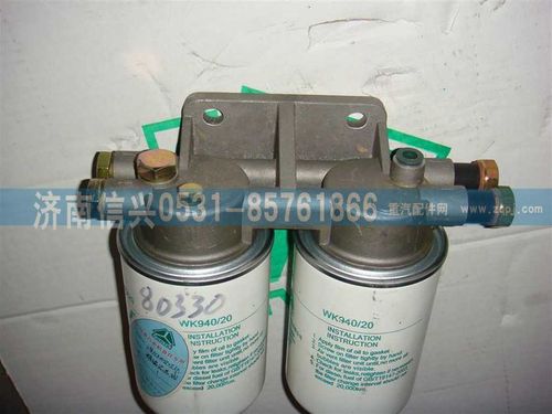 VG1540080330,燃油精濾器總成,濟(jì)南信興汽車配件貿(mào)易有限公司