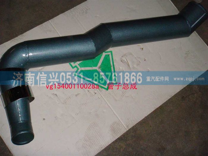 VG1540110028A,管子總成(92-93共軌國3非HOWO),濟南信興汽車配件貿(mào)易有限公司